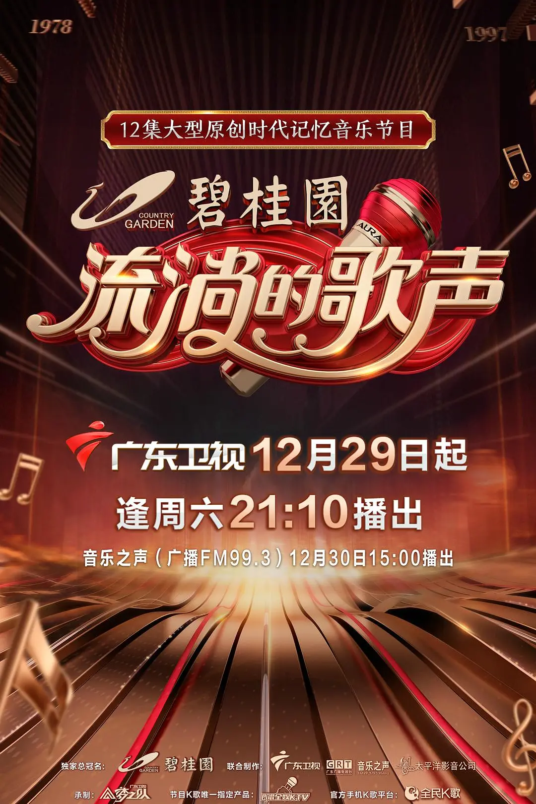 流淌的歌聲第一季(2018)海報