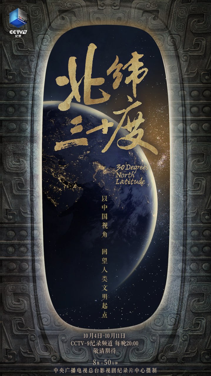 北緯三十度(2026)海報