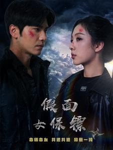 假面女保鏢(2025)海報