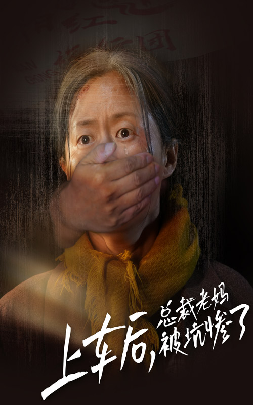 上車後,總裁老媽被坑慘了(2024)海報