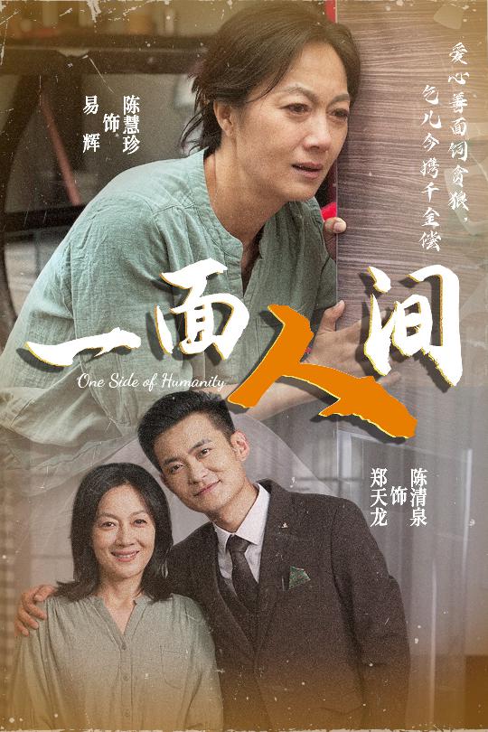 一面人間(2025)海報