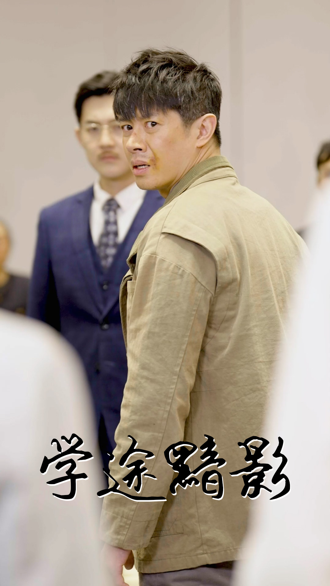 學途黯影(2025)海報