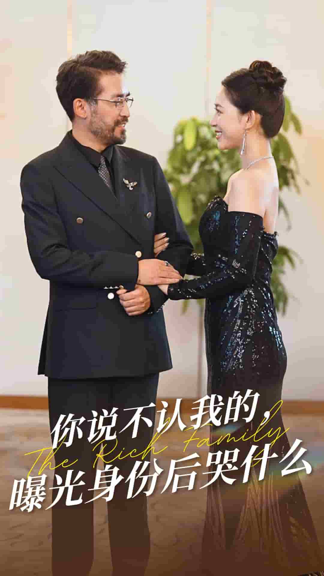 你说不认我的曝光身份后哭什么(2025)海报