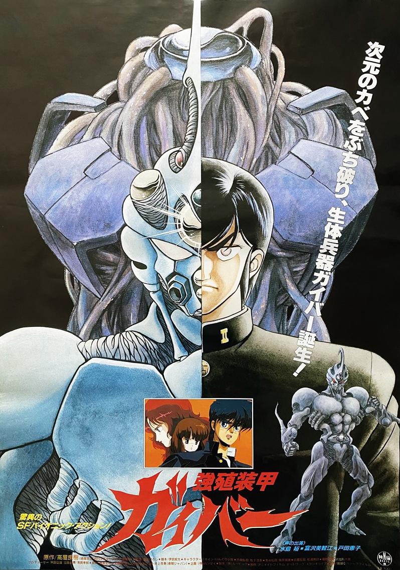 强殖装甲凯普1986(1986)海报