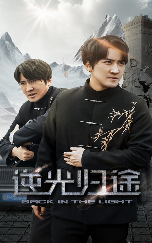 逆光歸途(2025)海報