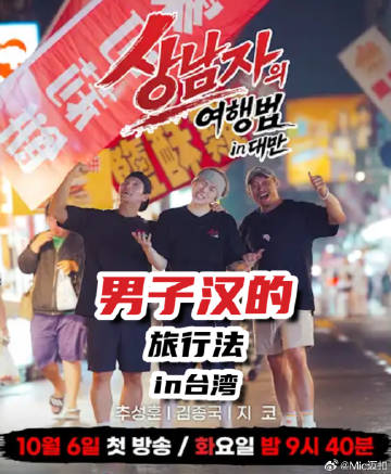 男子漢的旅行法 in臺灣(2026)海報