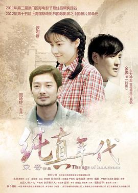 純真年代·2015(2015)海報