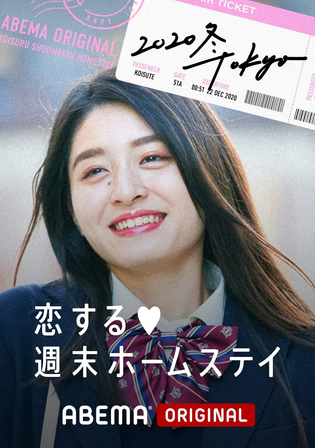 留宿在週末的戀愛 2020冬 Tokyo(2001)海報