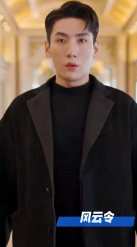 风云令(2024)海报
