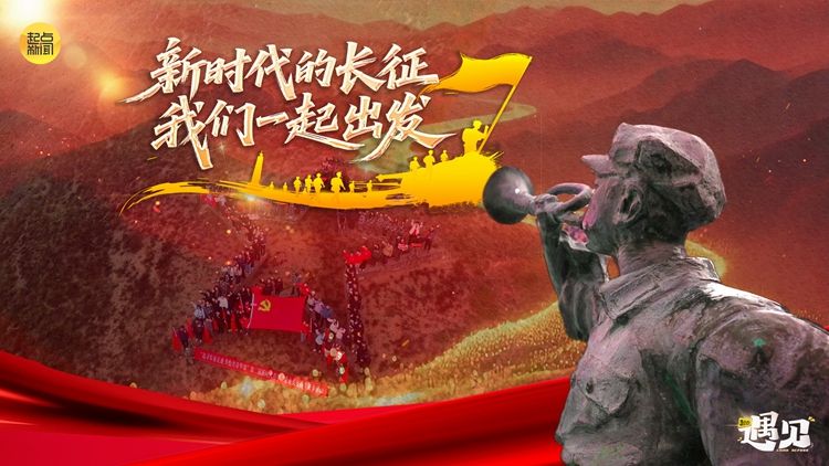 長征路上新鄉村(2026)海報