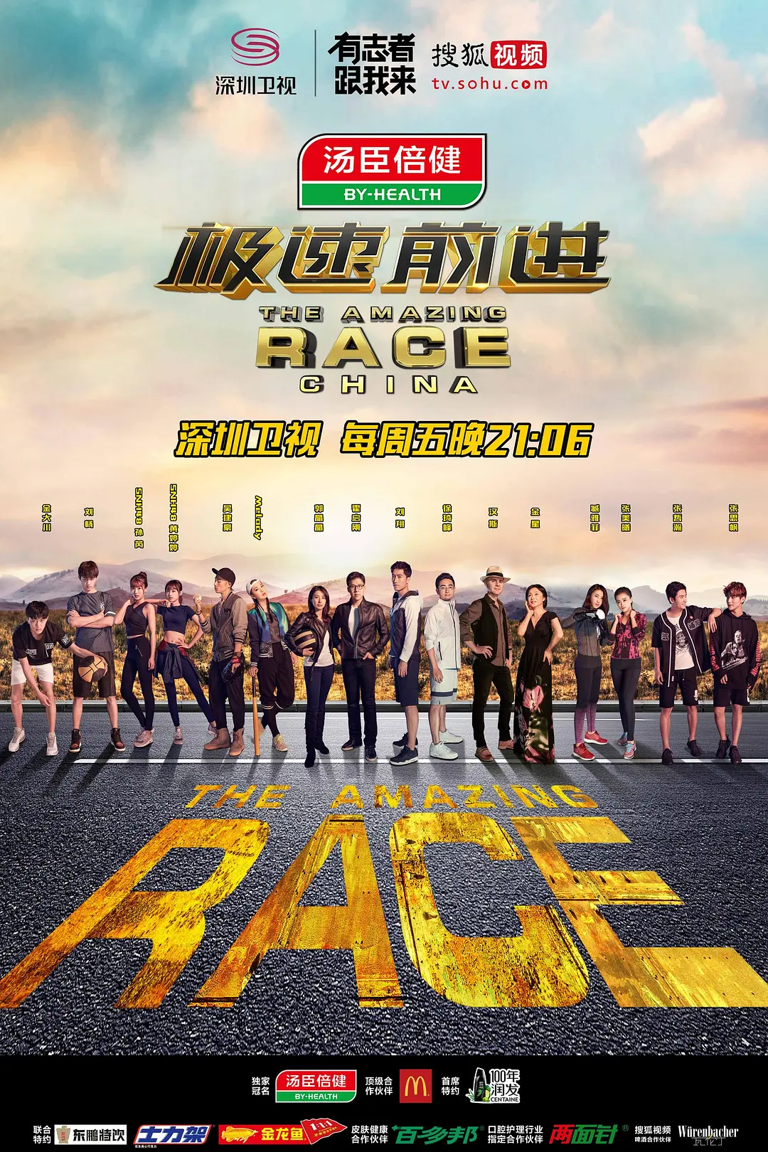 極速前進第三季(2014)海報