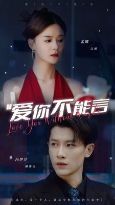 愛你不能言(2024)海報