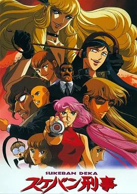 飛女刑事反擊篇(1991)海報
