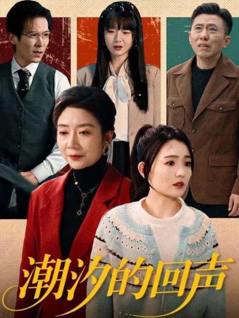 潮汐的回聲(2026)海報