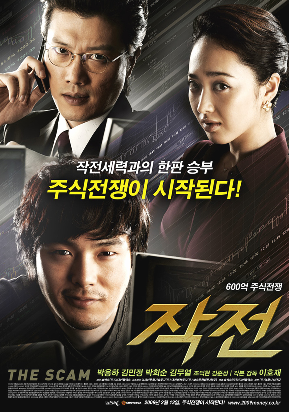 股神战场(2009)海报