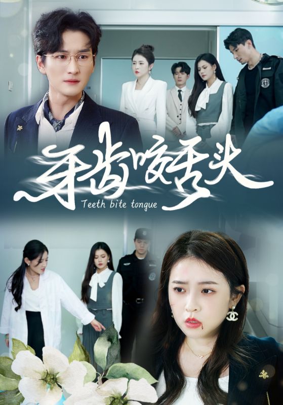错打婆婆我悔不当初(2025)海报