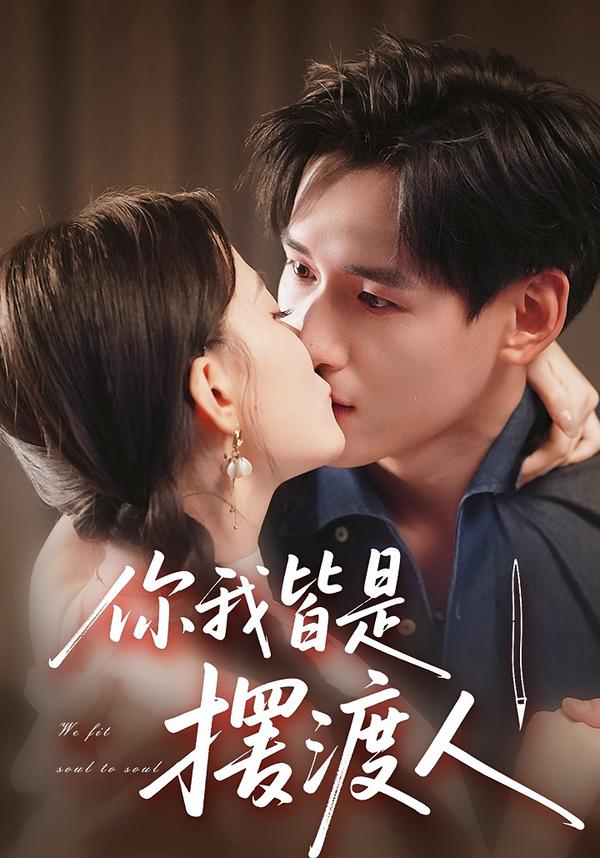 金狐奇缘(2025)海报