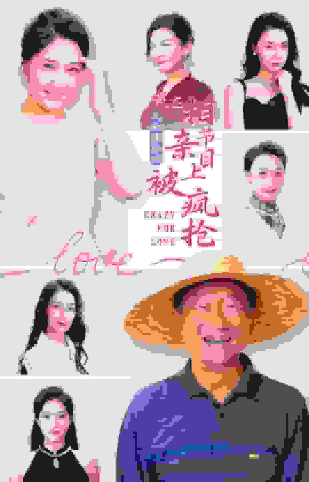 人約黃昏後,我在相親節目上被瘋搶(2024)海報
