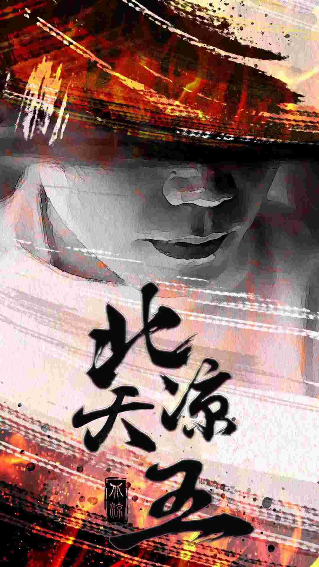 北凉天王(2024)海报