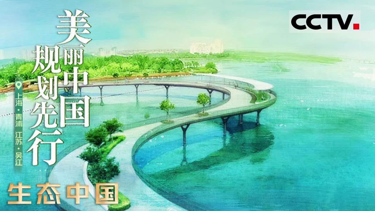 生態中國大家談(2026)海報