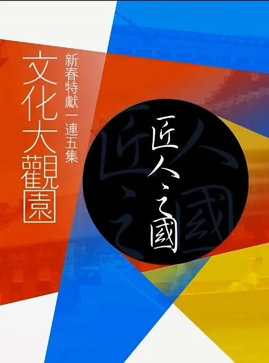 文化大觀園粵語(2023)海報