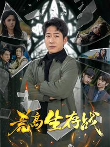 荒島生存戰(2025)海報