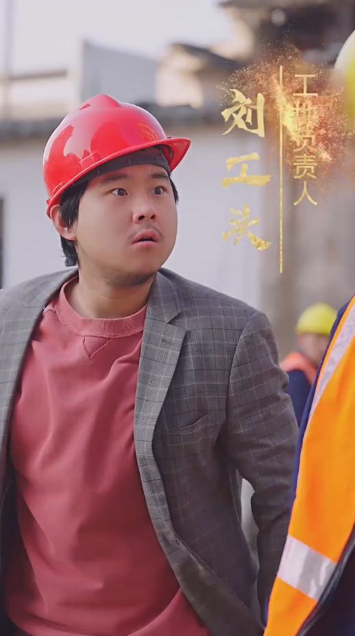 逆袭之最强搬砖工(2024)海报