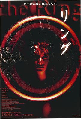 午夜凶铃1998(1998)海报