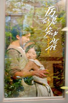 历总的笼中雀(2024)海报