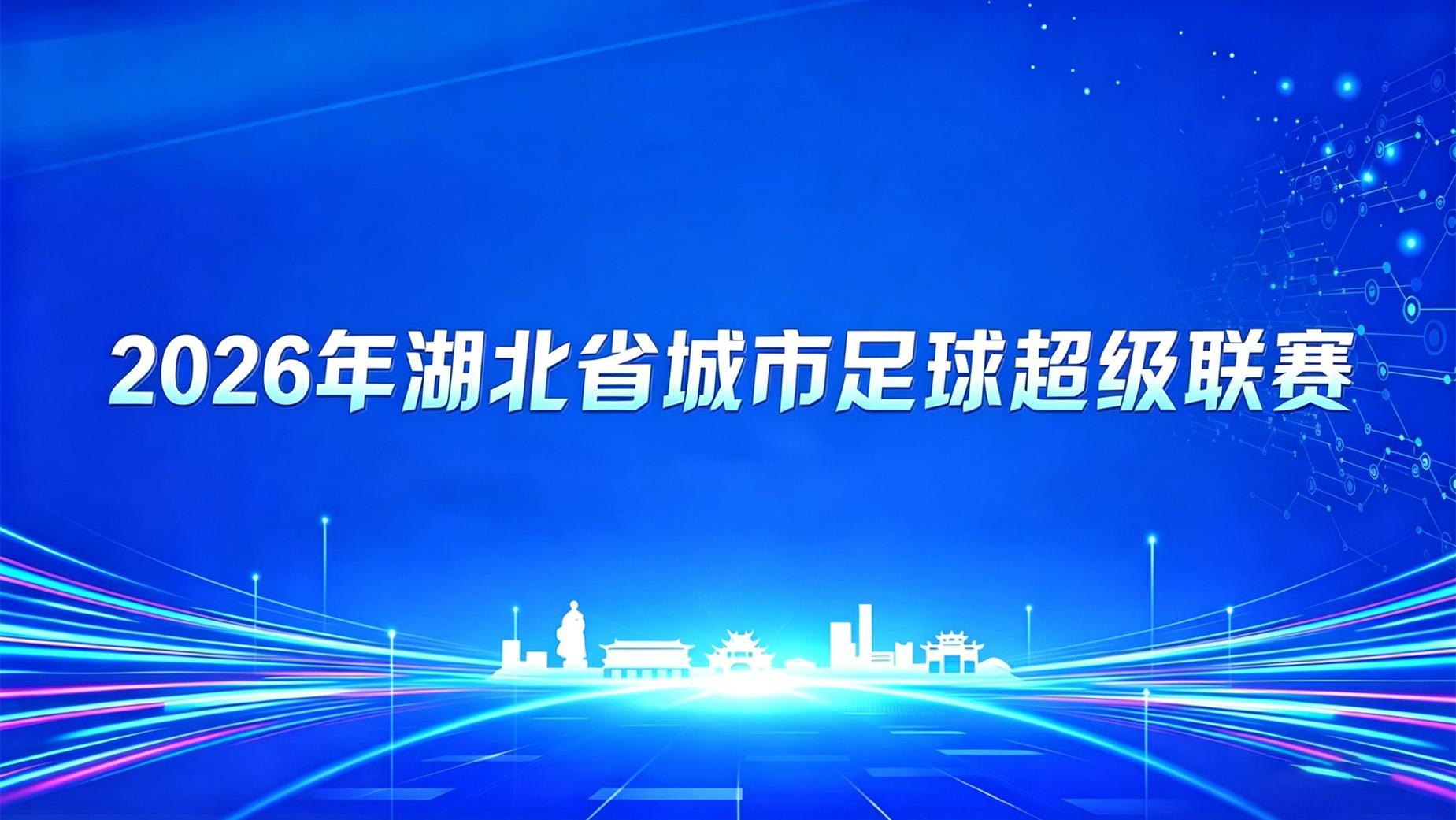 2026湖北省城市足球聯賽1_4決賽全場回放:荊門金龍泉VS武漢華工科技(2026)海報