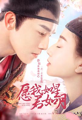 愿我如星君如月第二季(2020)海报
