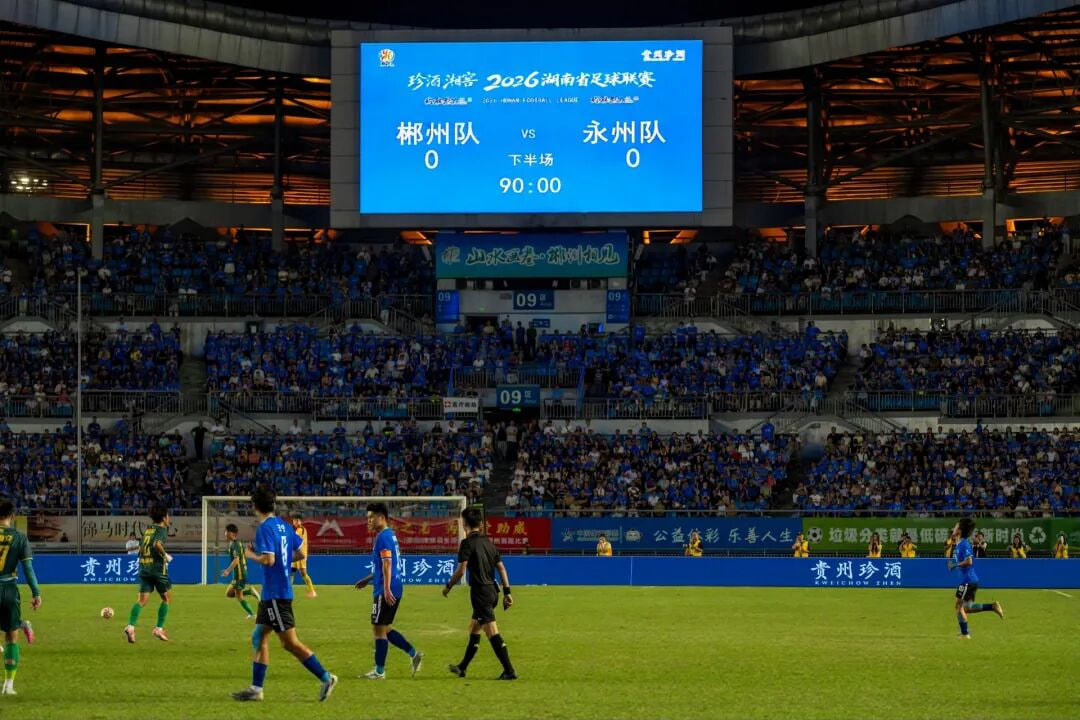 2026湖南省足球聯賽第11輪全場回放:郴州隊VS永州隊(2026)海報