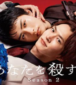 殺死你的旅途2(2026)海報