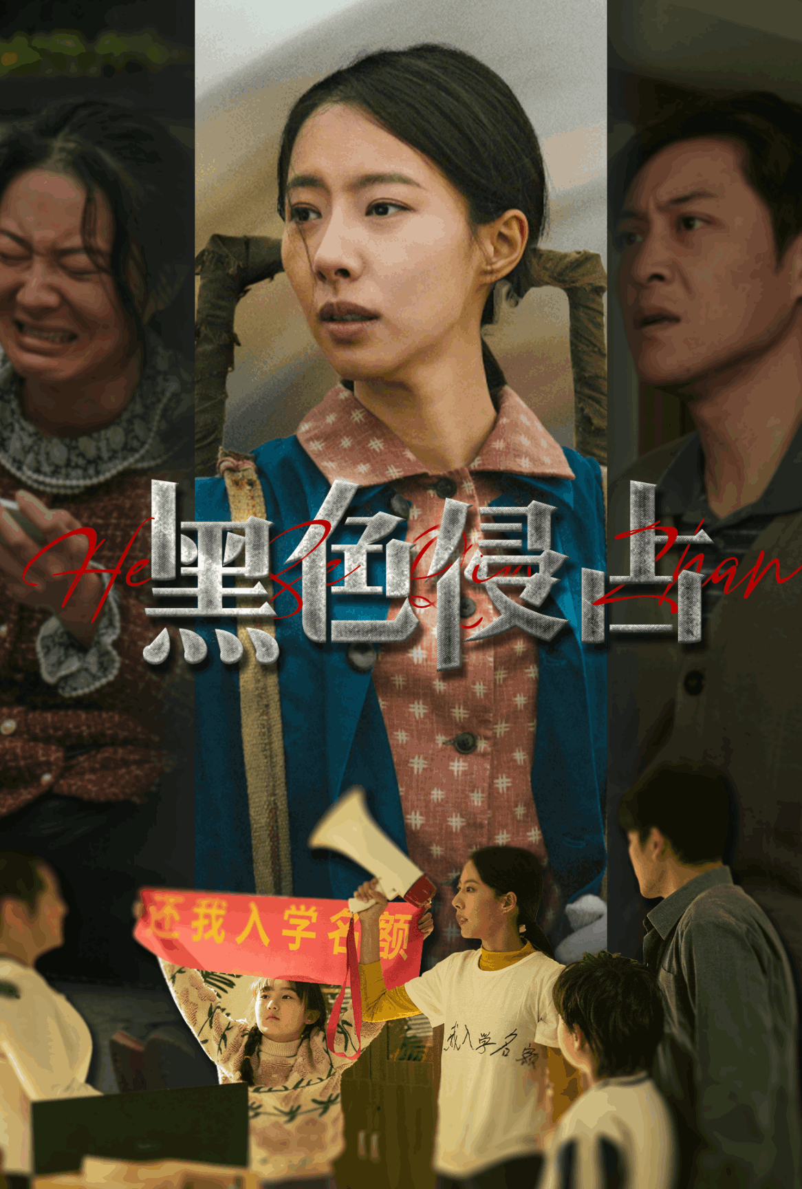 黑色侵佔(2025)海報