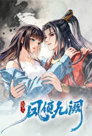 穿书攻略之凤倾九阙(2026)海报