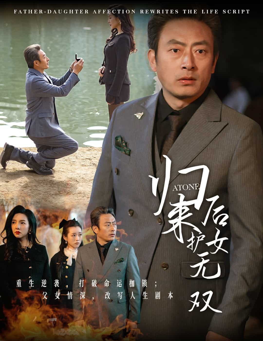 归来后护女无双(2025)海报