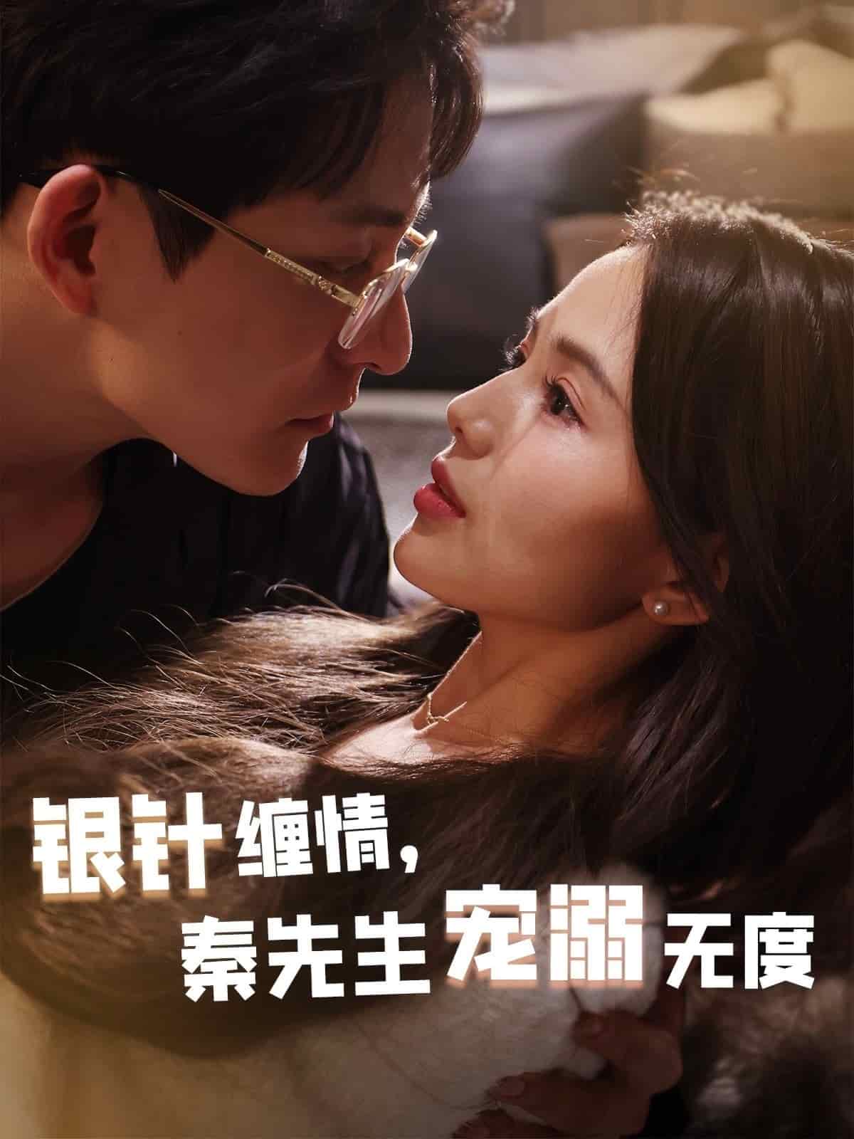 五年一诺情定医心(2025)海报