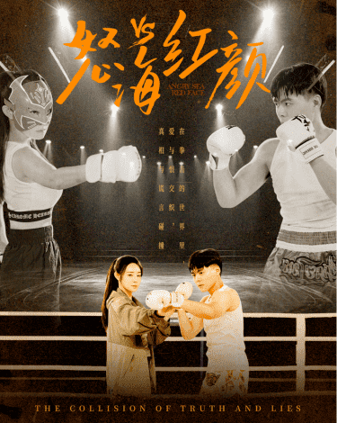 怒海紅顏(2024)海報
