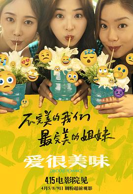 爱很美味2023(2023)海报