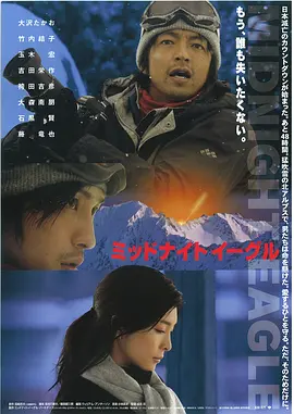 午夜雄鹰(2007)海报