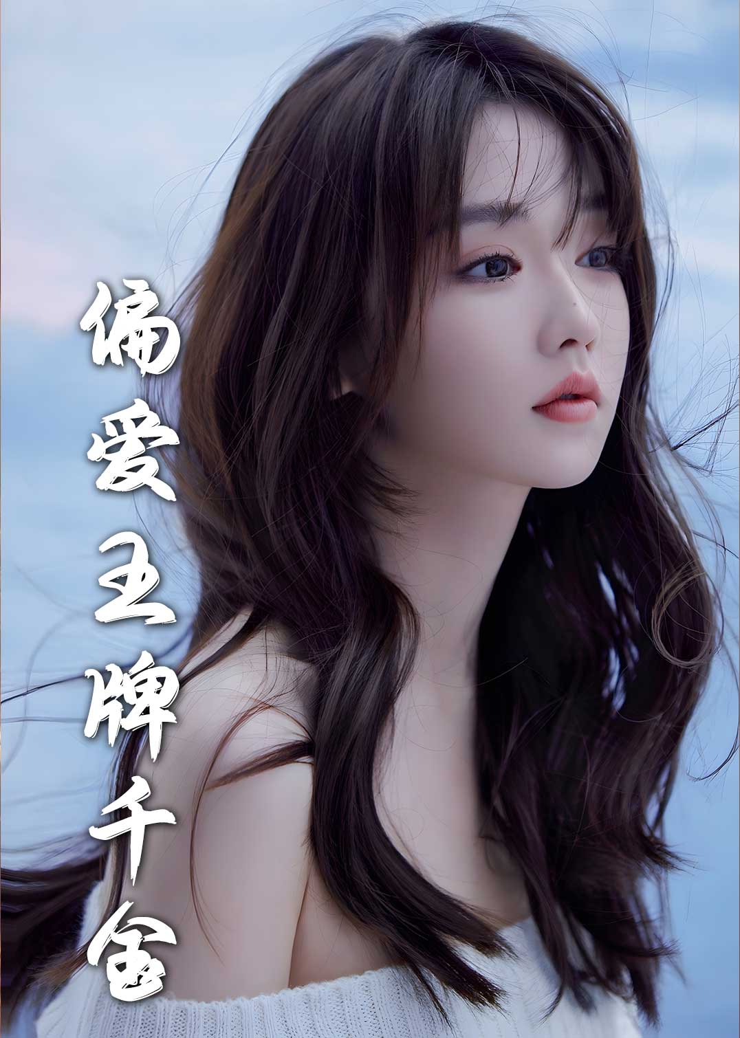 月光藏在他眼底(2025)海報