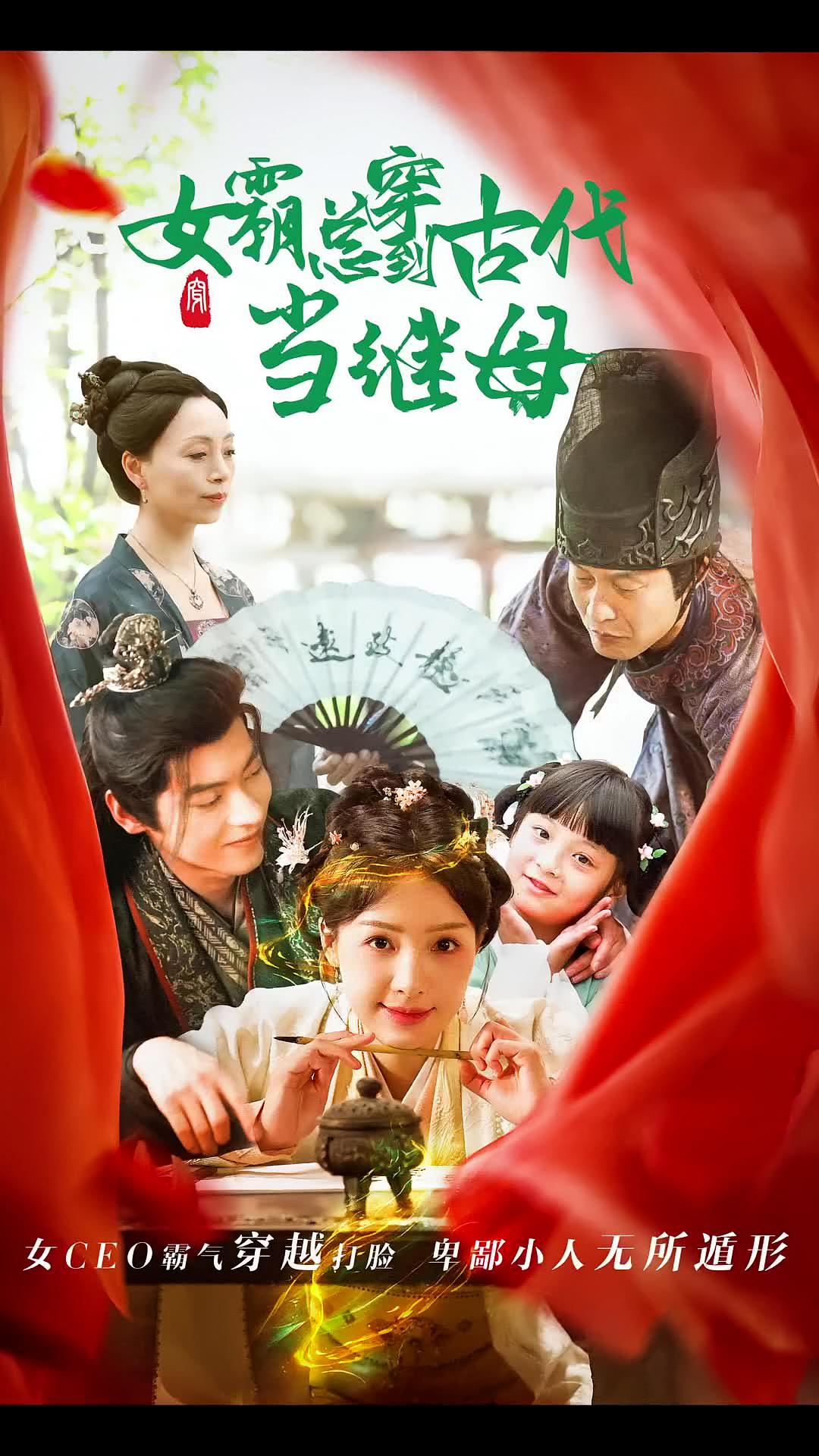 回到古代悍妻超旺夫(2025)海報