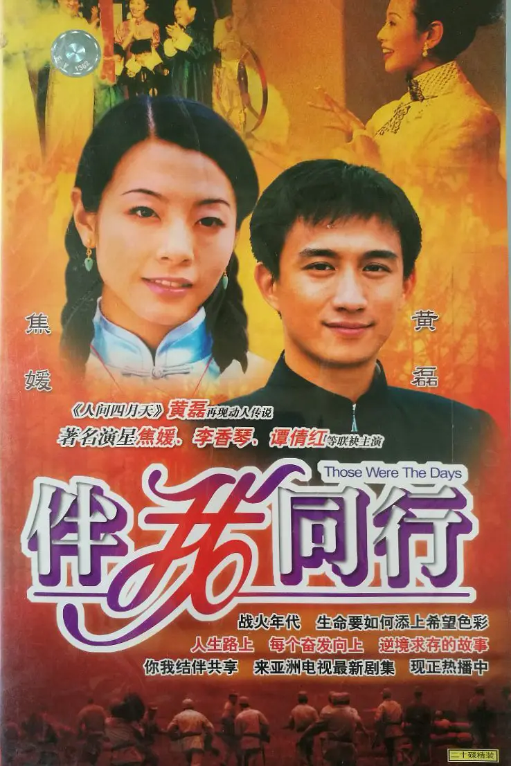 伴我同行粤语(2006)海报