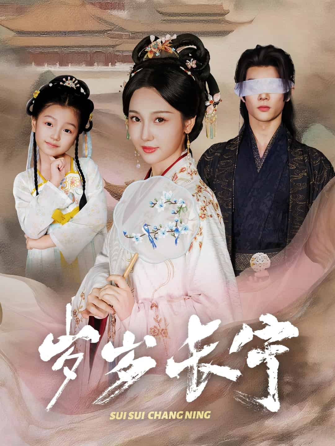 若待玉蘭重開時(2025)海報