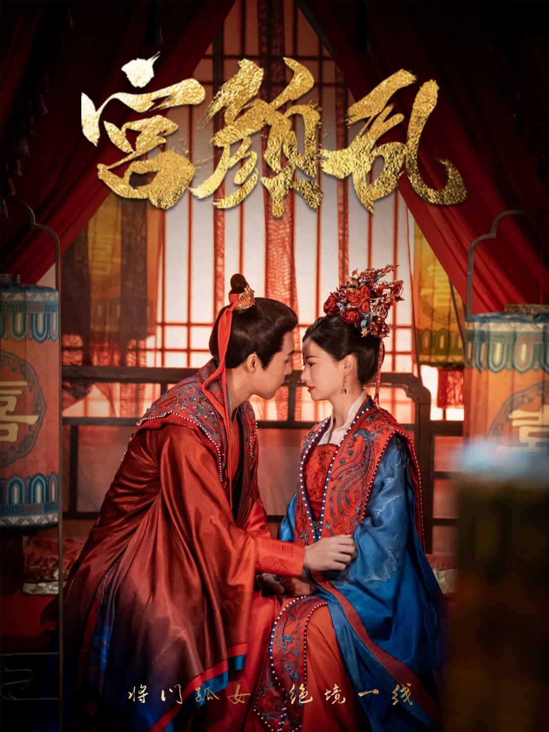 鳳衘九天(2025)海報