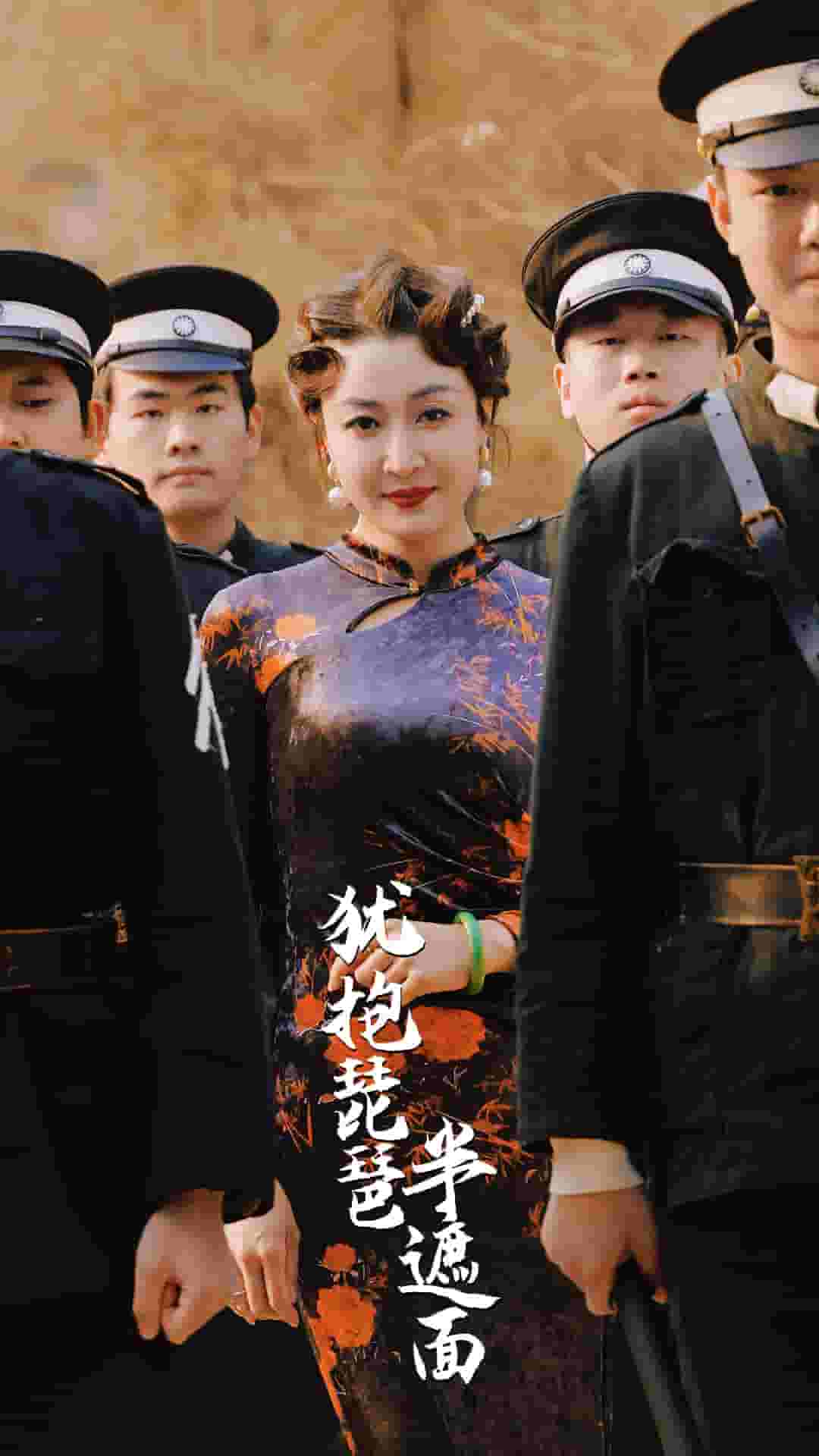 猶抱琵琶半遮面(2025)海報