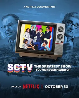 SCTV:你從未聽說過的最偉大的節目(2026)海報