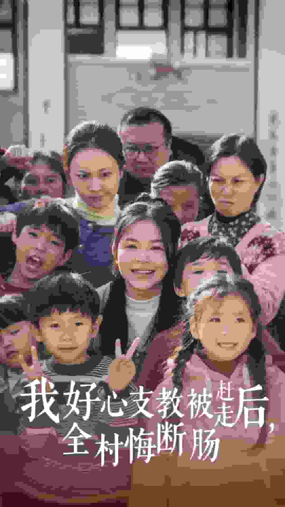 我好心支教被赶走后全村悔断肠(2025)海报