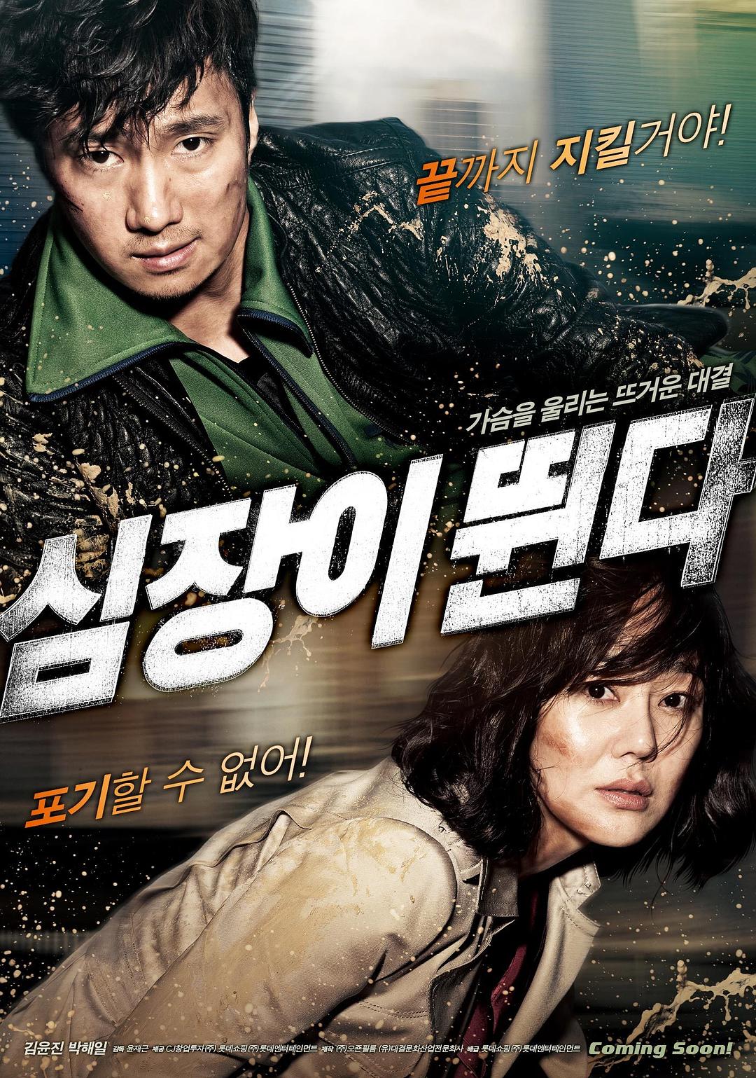 心脏跳动(2011)海报