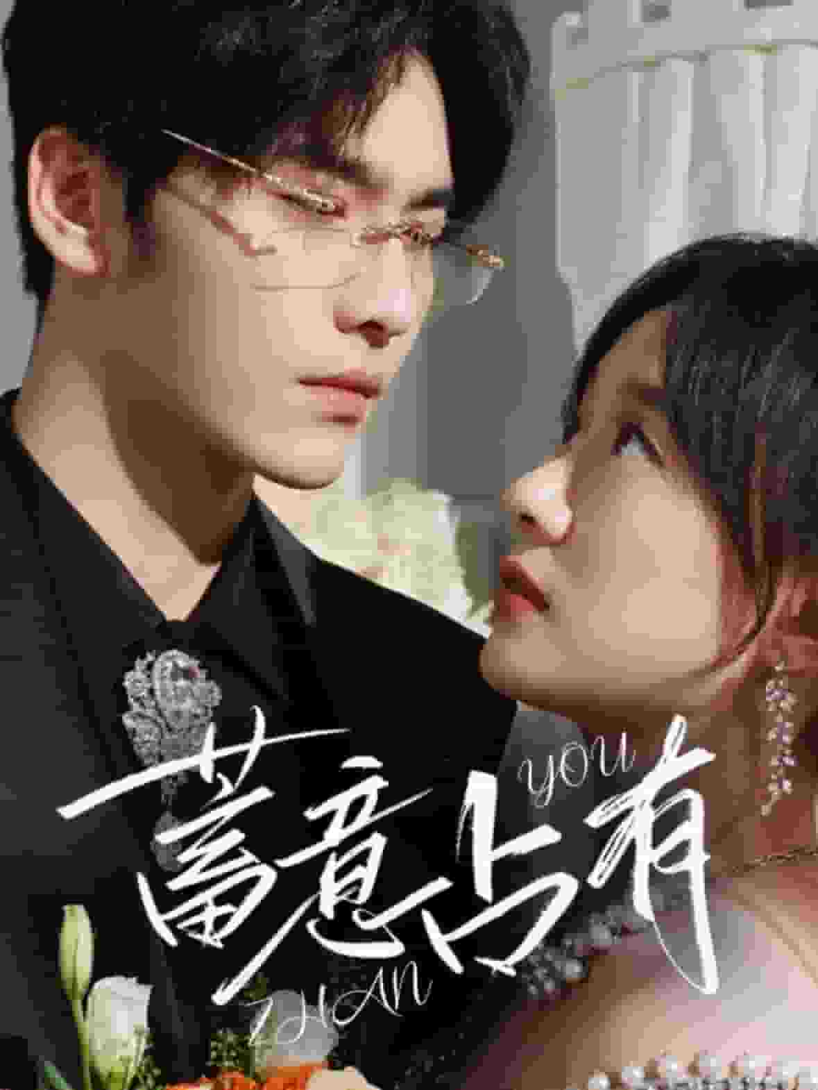 蓄意佔有(2024)海報